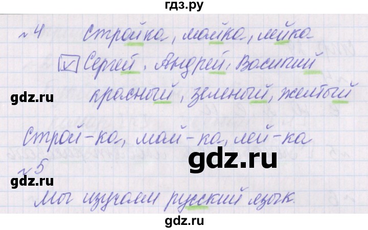 ГДЗ по русскому языку 1 класс Канакина проверочные работы  страница - 27, Решебник 2016 №1