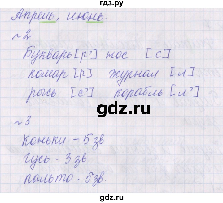 ГДЗ по русскому языку 1 класс Канакина проверочные работы  страница - 30, Решебник 2016 №1