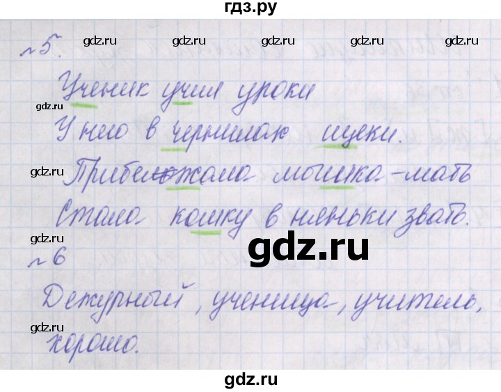 ГДЗ по русскому языку 1 класс Канакина проверочные работы  страница - 37, Решебник 2016 №1