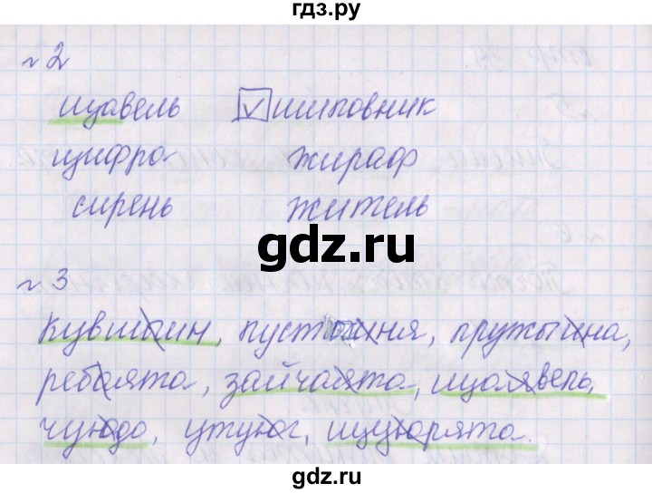 ГДЗ по русскому языку 1 класс Канакина проверочные работы  страница - 40, Решебник 2016 №1