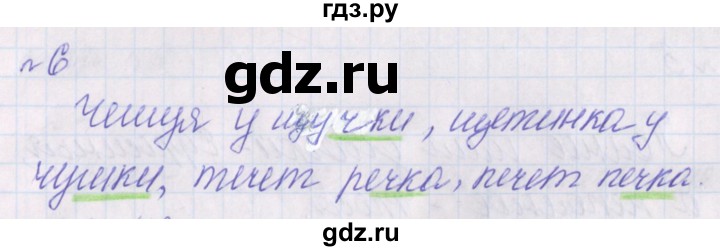 ГДЗ по русскому языку 1 класс Канакина проверочные работы  страница - 41, Решебник 2016 №1