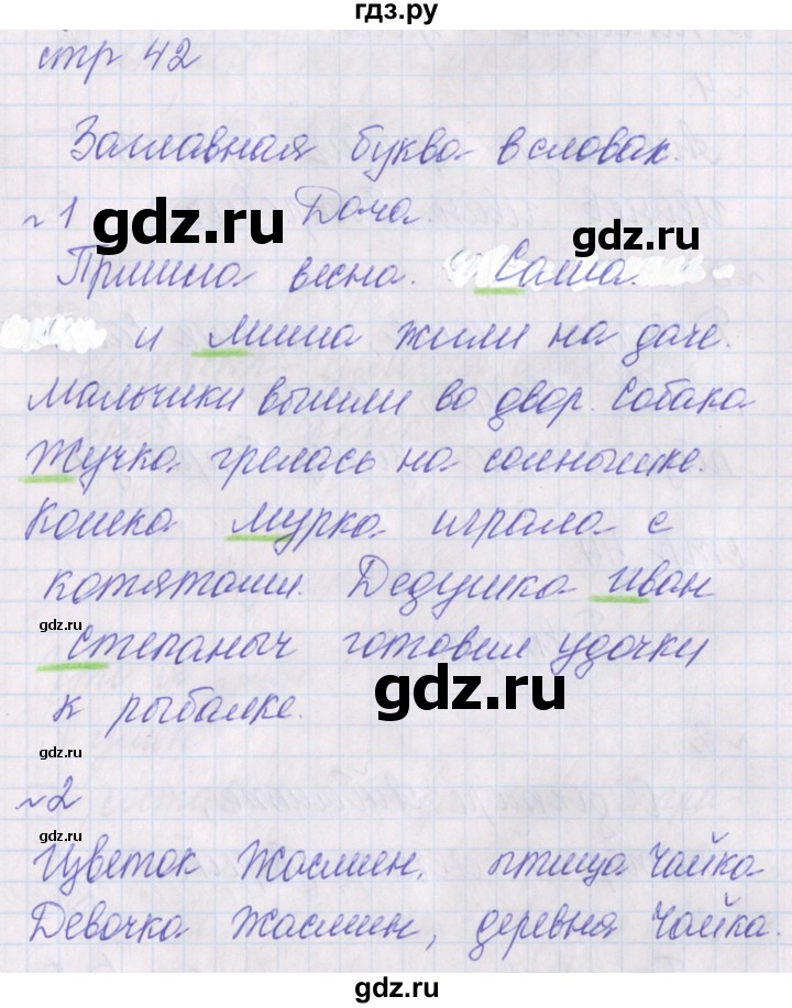 ГДЗ по русскому языку 1 класс Канакина проверочные работы  страница - 42, Решебник 2016 №1