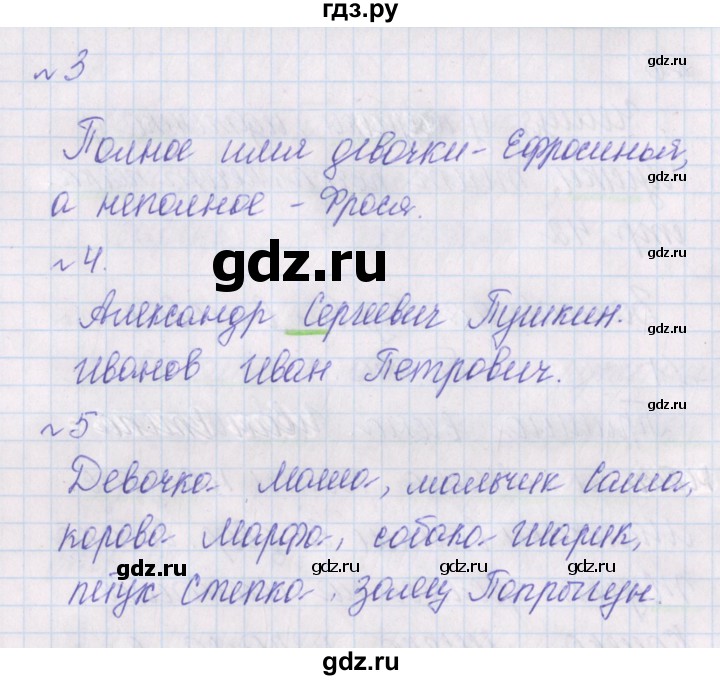 ГДЗ по русскому языку 1 класс Канакина проверочные работы  страница - 43, Решебник 2016 №1
