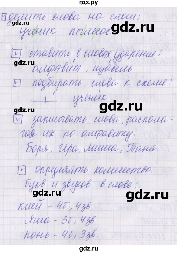 ГДЗ по русскому языку 1 класс Канакина проверочные работы  страница - 46, Решебник 2016 №1