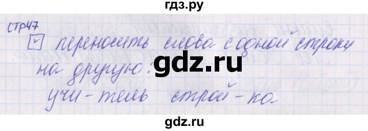 ГДЗ по русскому языку 1 класс Канакина проверочные работы  страница - 47, Решебник 2016 №1