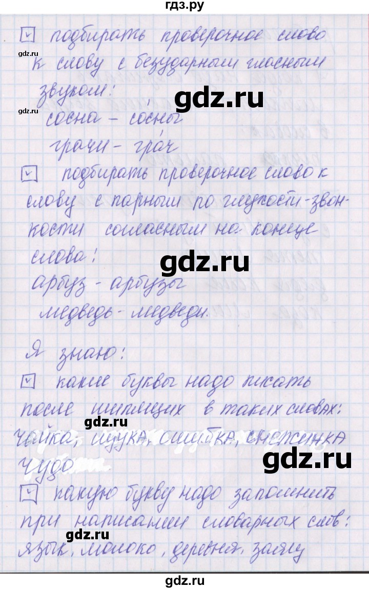 ГДЗ по русскому языку 1 класс Канакина проверочные работы  страница - 47, Решебник 2016 №1
