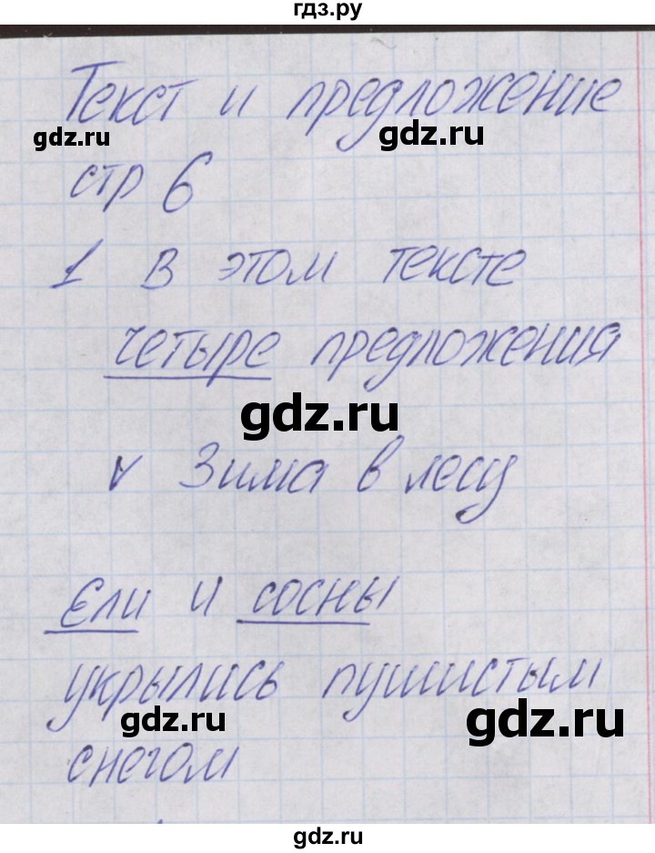 ГДЗ по русскому языку 1 класс Канакина проверочные работы  страница - 6, Решебник 2016 №1