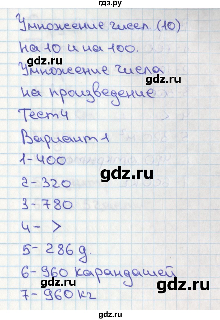 ГДЗ по математике 4 класс Миракова тесты (Дорофеев)  страница - 10, Решебник 2018