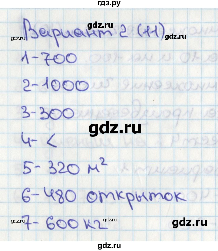 ГДЗ по математике 4 класс Миракова тесты (Дорофеев)  страница - 11, Решебник 2018