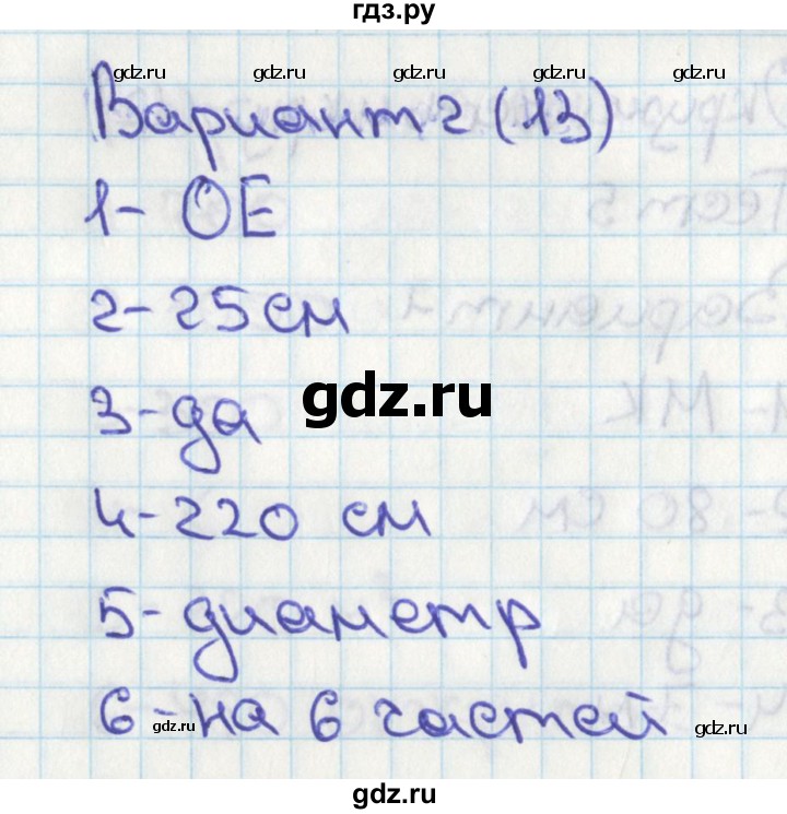 ГДЗ по математике 4 класс Миракова тесты (Дорофеев)  страница - 13, Решебник 2018