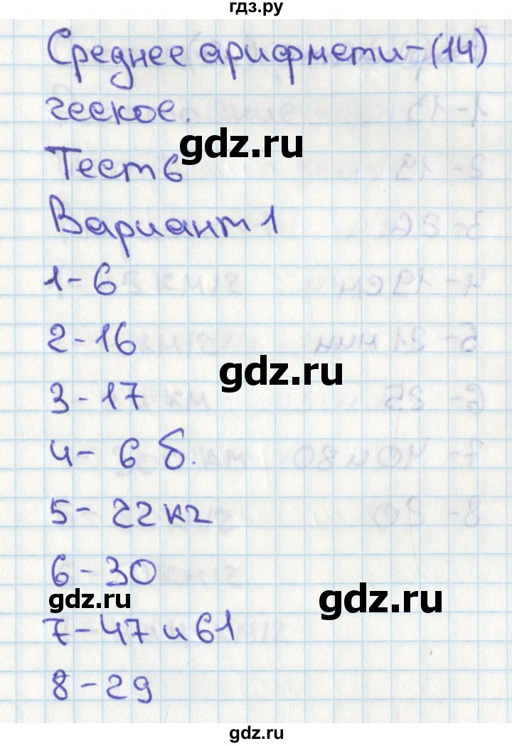 ГДЗ по математике 4 класс Миракова тесты (Дорофеев)  страница - 14, Решебник 2018