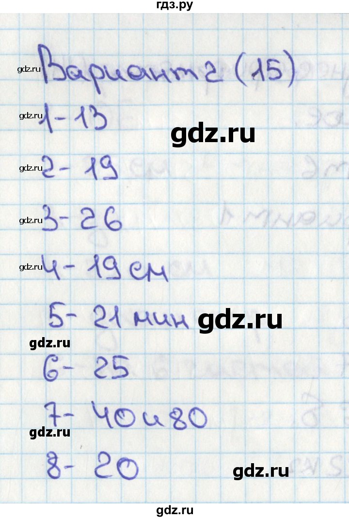 ГДЗ по математике 4 класс Миракова тесты (Дорофеев)  страница - 15, Решебник 2018