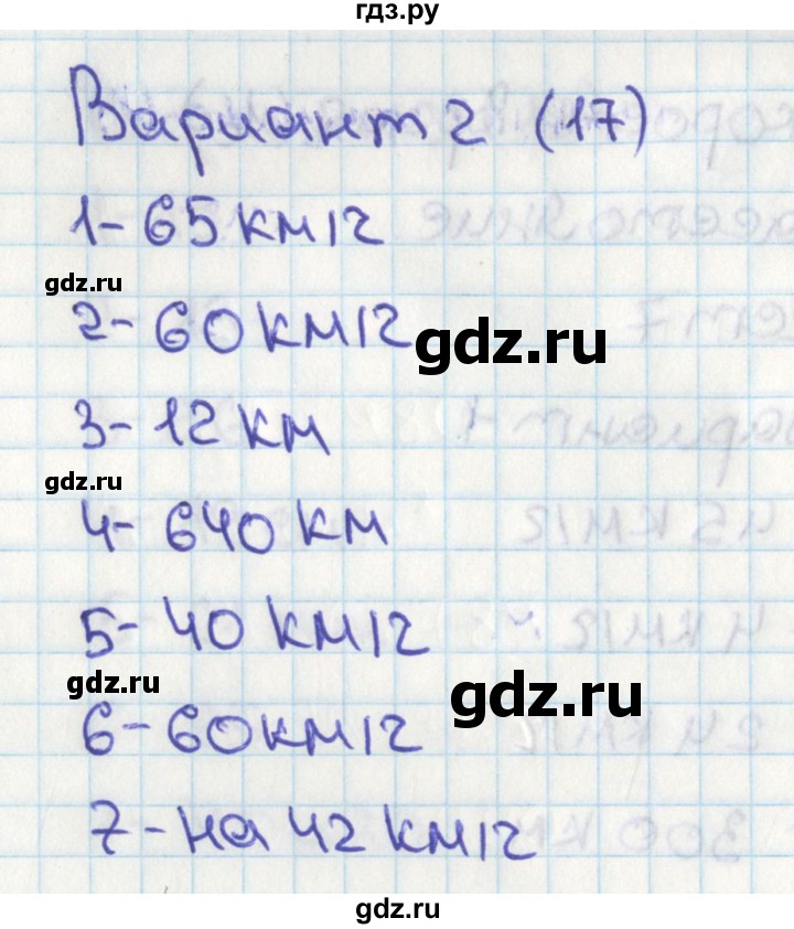 ГДЗ по математике 4 класс Миракова тесты (Дорофеев)  страница - 17, Решебник 2018