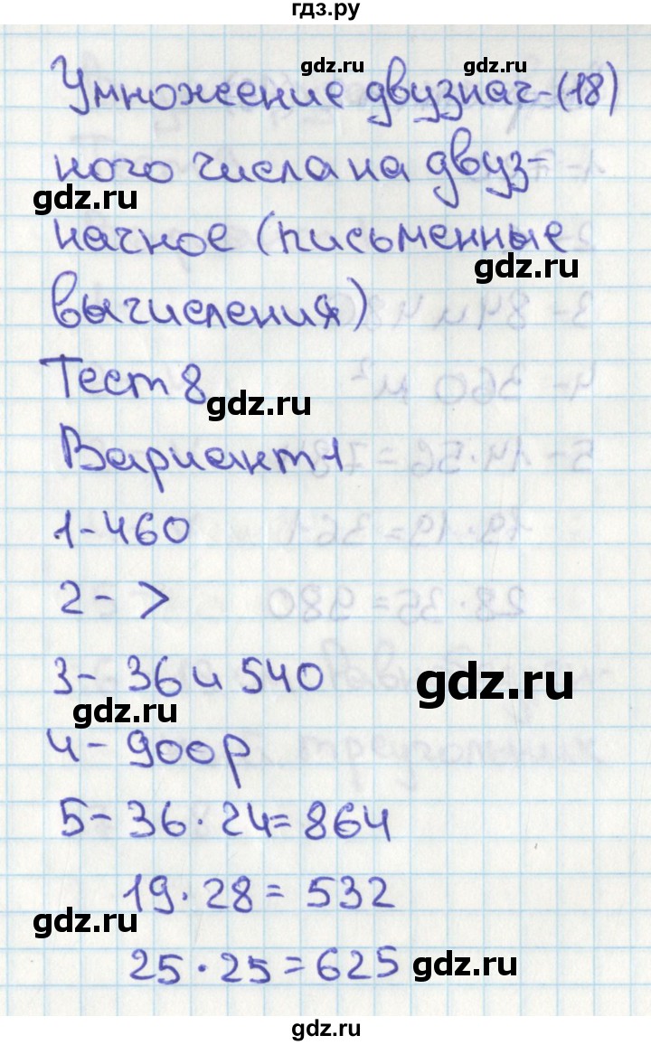 ГДЗ по математике 4 класс Миракова тесты (Дорофеев)  страница - 18, Решебник 2018