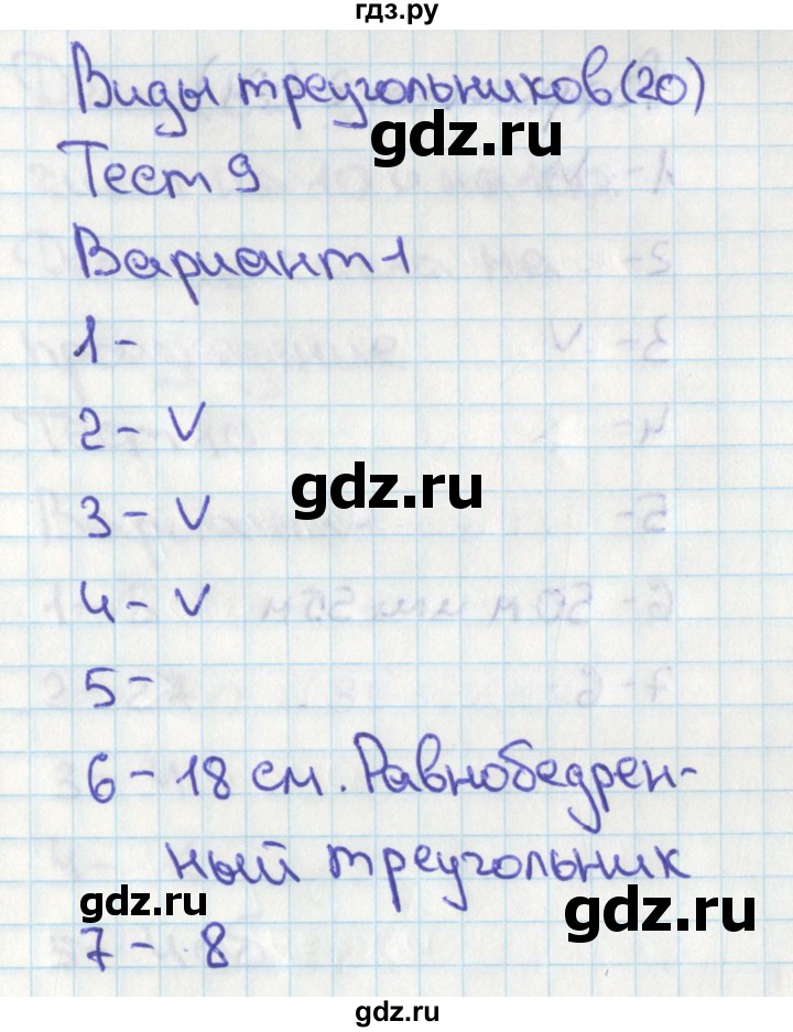 ГДЗ по математике 4 класс Миракова тесты (Дорофеев)  страница - 20, Решебник 2018