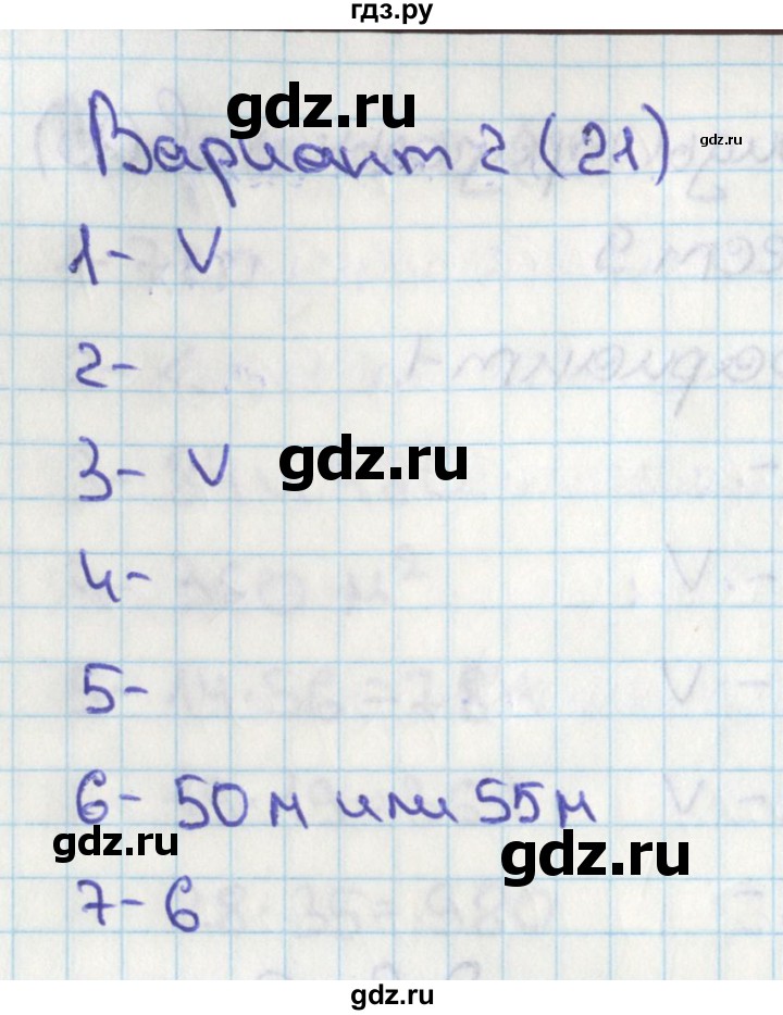 ГДЗ по математике 4 класс Миракова тесты (Дорофеев)  страница - 21, Решебник 2018