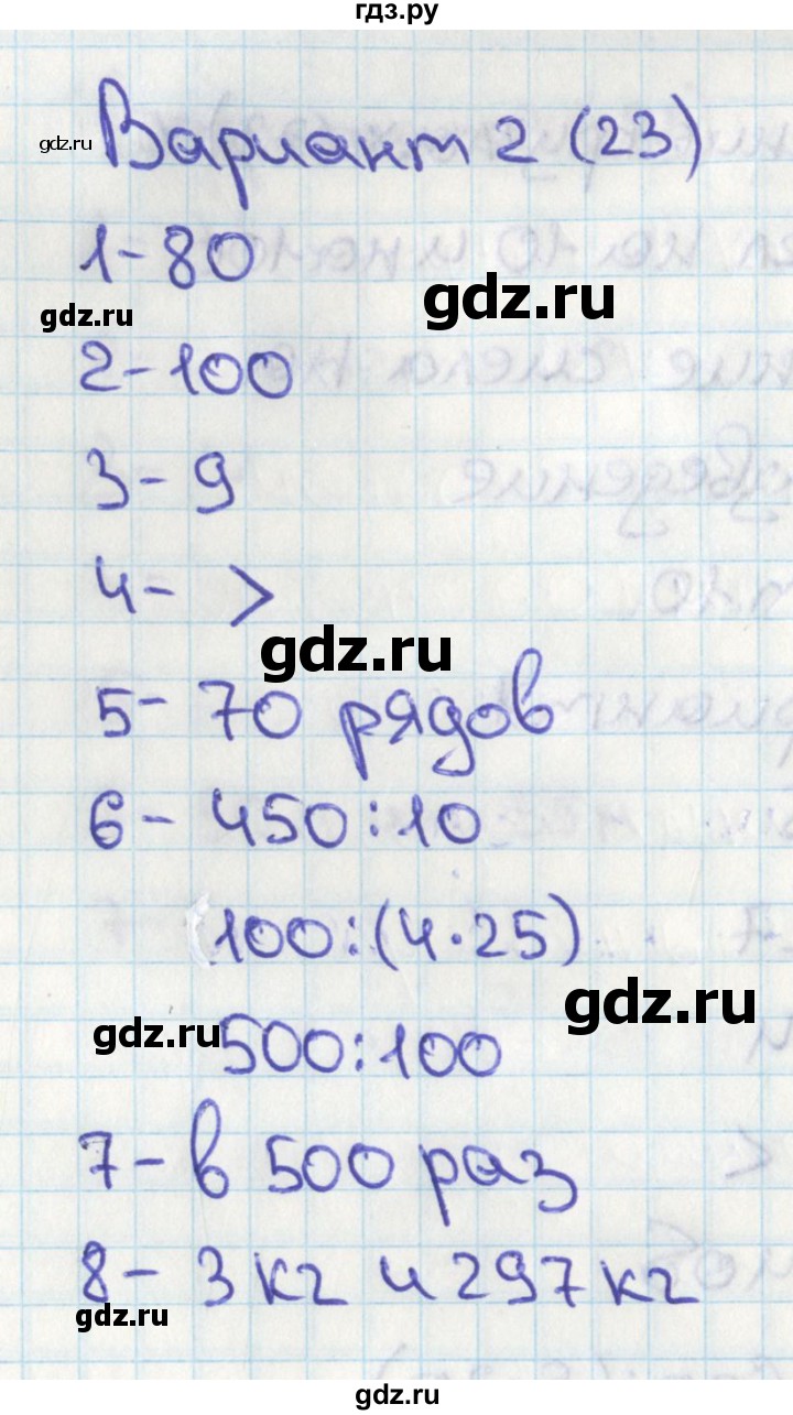 ГДЗ по математике 4 класс Миракова тесты (Дорофеев)  страница - 23, Решебник 2018