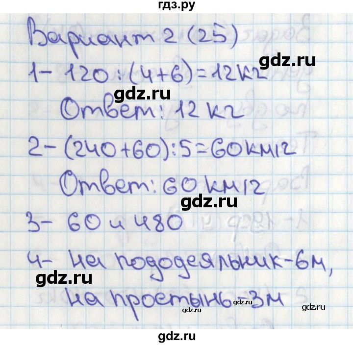 ГДЗ по математике 4 класс Миракова тесты (Дорофеев)  страница - 25, Решебник 2018