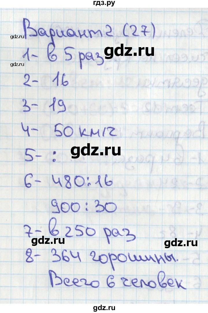 ГДЗ по математике 4 класс Миракова тесты (Дорофеев)  страница - 27, Решебник 2018