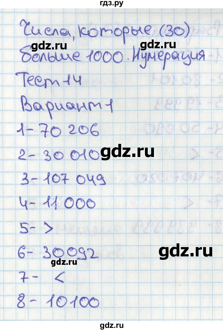 ГДЗ по математике 4 класс Миракова тесты (Дорофеев)  страница - 30, Решебник 2018