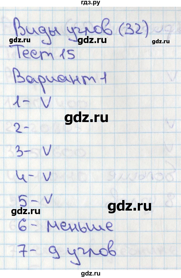 ГДЗ по математике 4 класс Миракова тесты (Дорофеев)  страница - 32, Решебник 2018