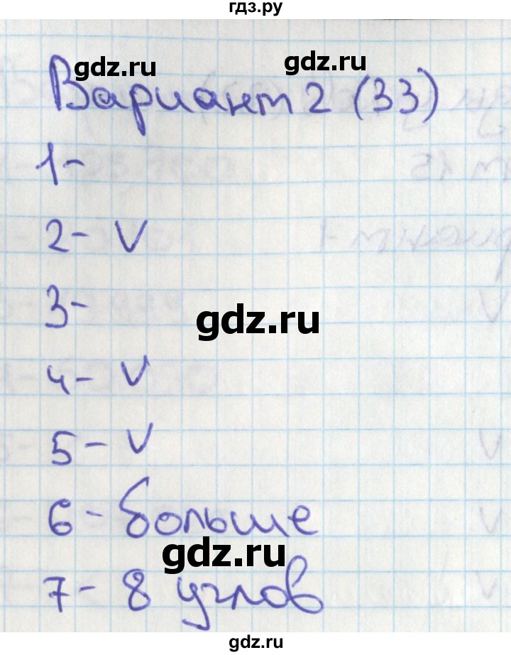 ГДЗ по математике 4 класс Миракова тесты (Дорофеев)  страница - 33, Решебник 2018