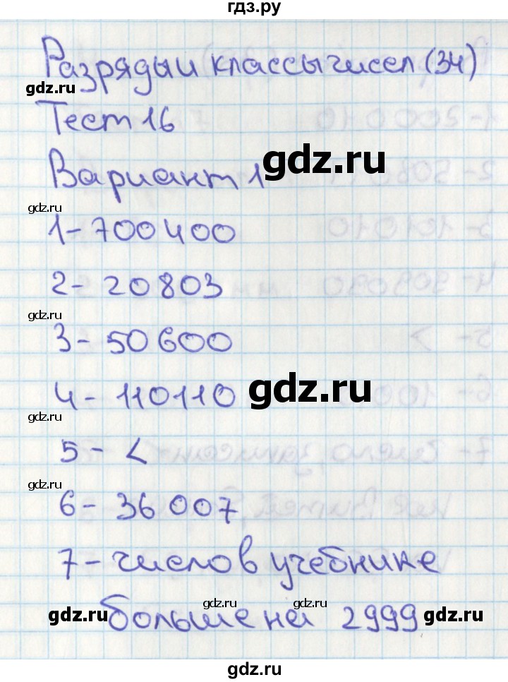 ГДЗ по математике 4 класс Миракова тесты (Дорофеев)  страница - 34, Решебник 2018