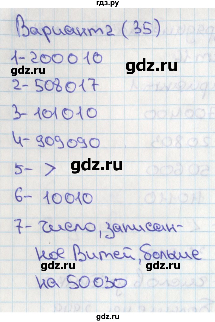 ГДЗ по математике 4 класс Миракова тесты (Дорофеев)  страница - 35, Решебник 2018