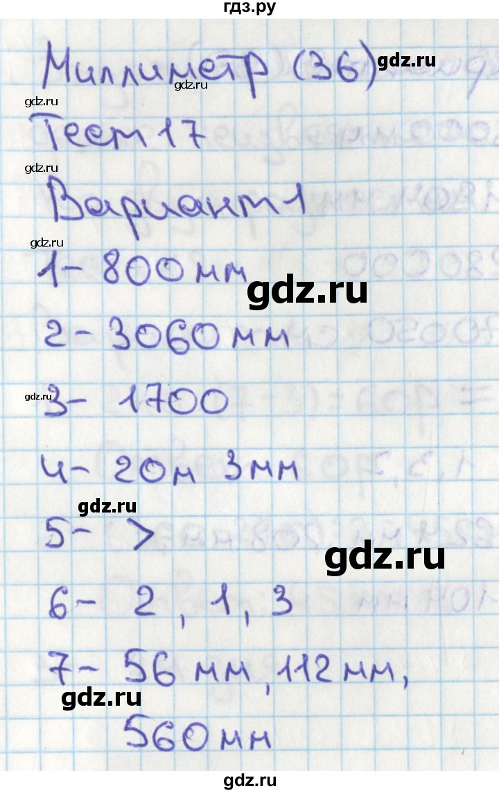 ГДЗ по математике 4 класс Миракова тесты (Дорофеев)  страница - 36, Решебник 2018