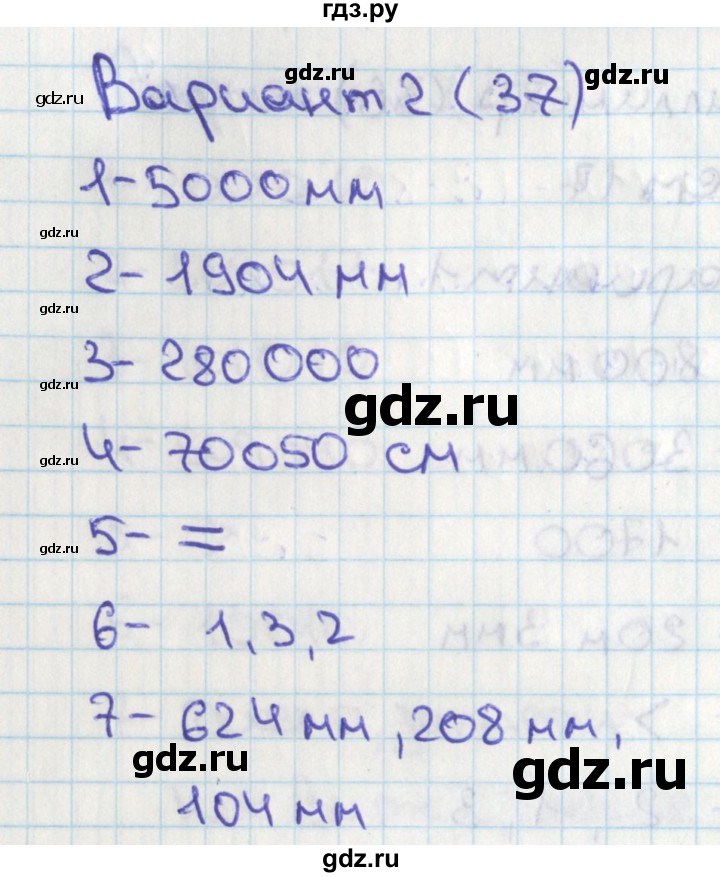 ГДЗ по математике 4 класс Миракова тесты (Дорофеев)  страница - 37, Решебник 2018