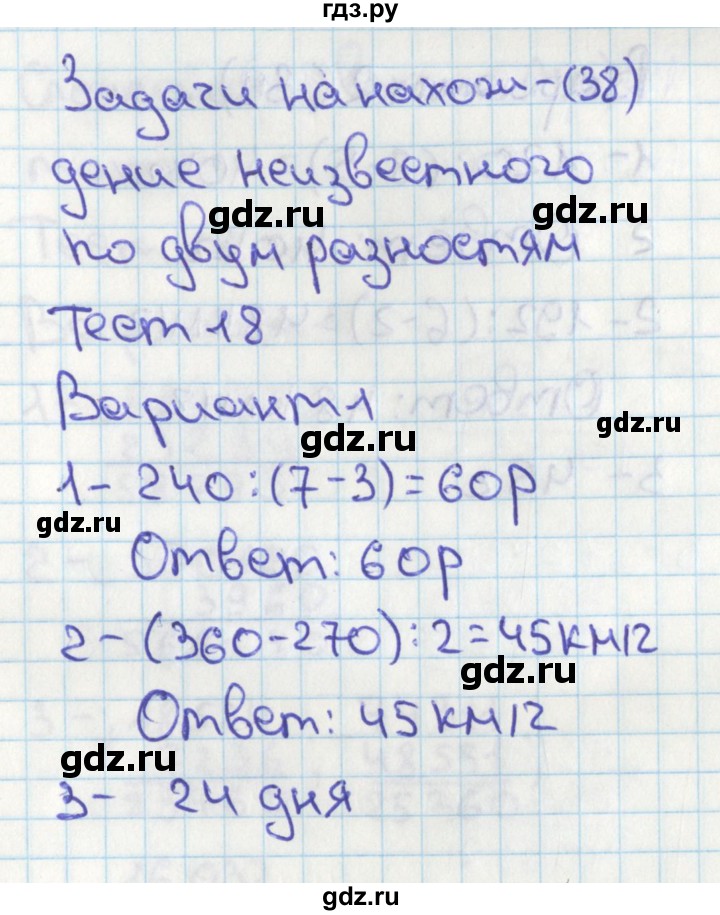 ГДЗ по математике 4 класс Миракова тесты (Дорофеев)  страница - 38, Решебник 2018