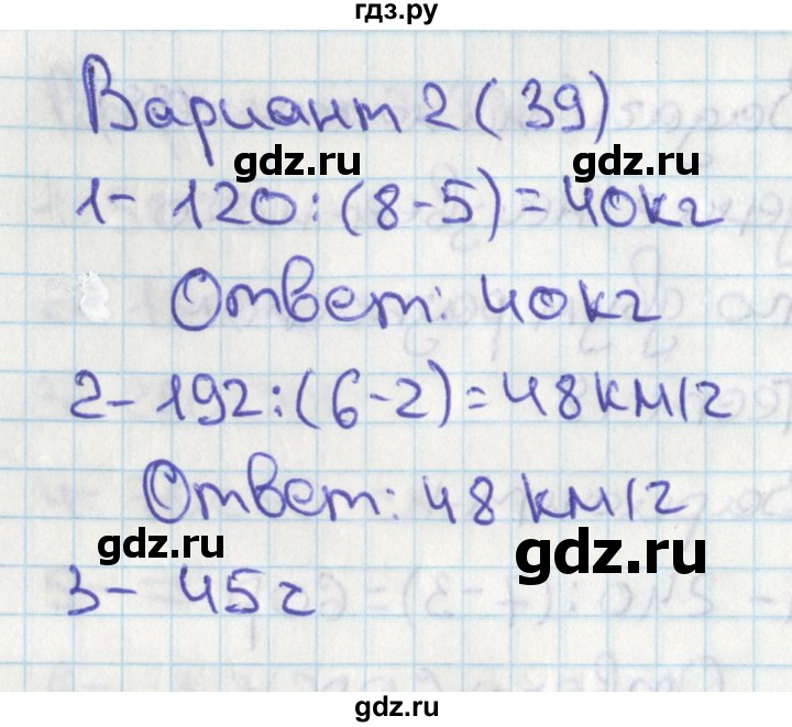 ГДЗ по математике 4 класс Миракова тесты (Дорофеев)  страница - 39, Решебник 2018