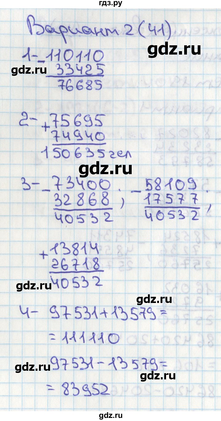 ГДЗ по математике 4 класс Миракова тесты (Дорофеев)  страница - 41, Решебник 2018