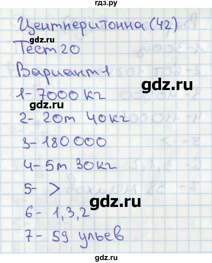 ГДЗ по математике 4 класс Миракова тесты (Дорофеев)  страница - 42, Решебник 2018