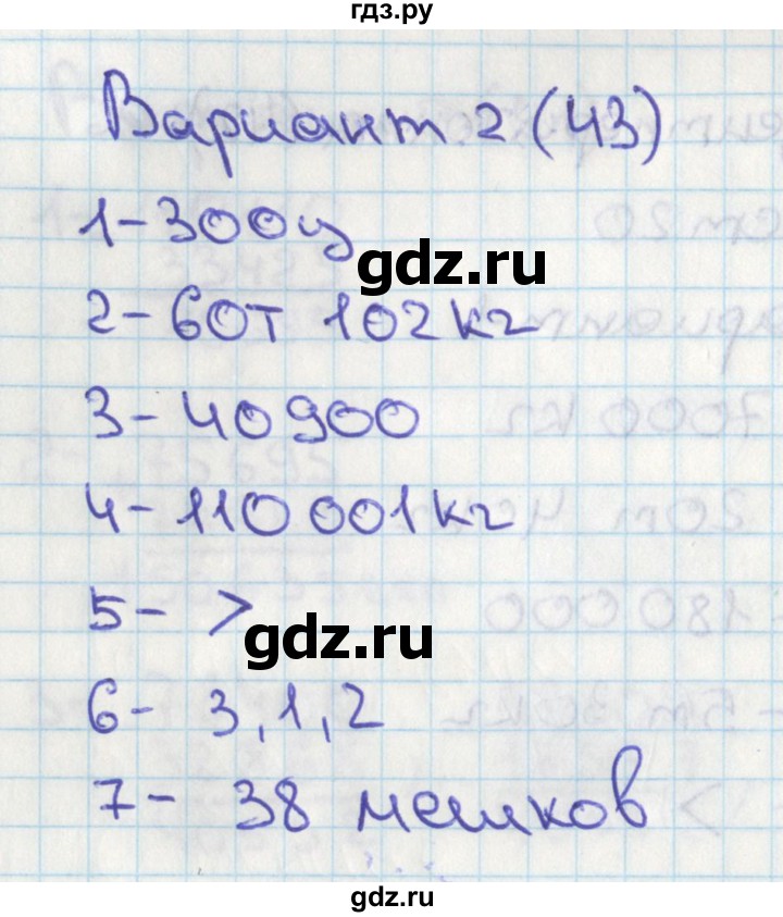 ГДЗ по математике 4 класс Миракова тесты (Дорофеев)  страница - 43, Решебник 2018