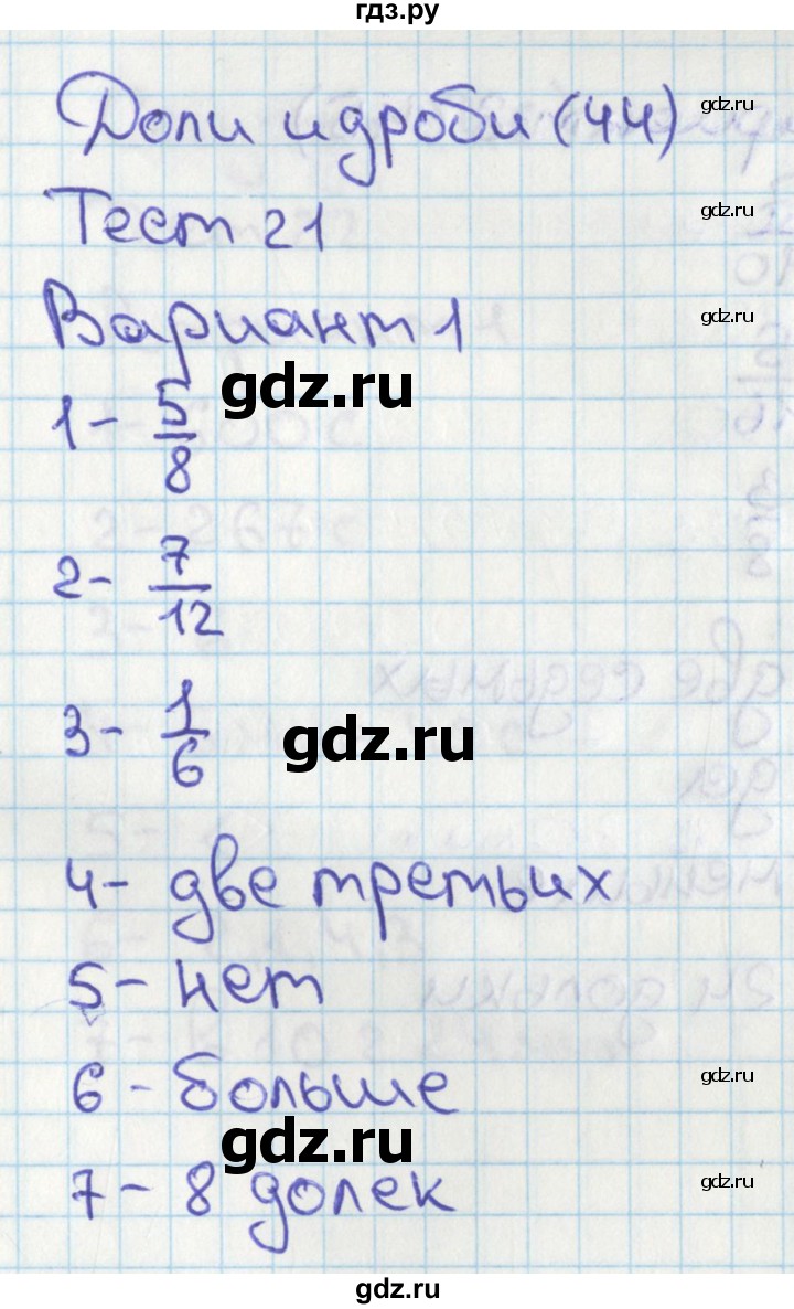 ГДЗ по математике 4 класс Миракова тесты (Дорофеев)  страница - 44, Решебник 2018