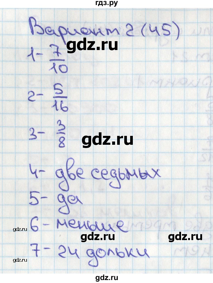 ГДЗ по математике 4 класс Миракова тесты (Дорофеев)  страница - 45, Решебник 2018