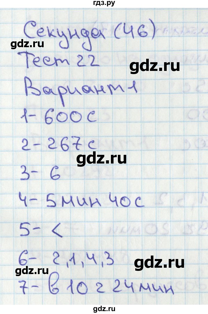 ГДЗ по математике 4 класс Миракова тесты (Дорофеев)  страница - 46, Решебник 2018