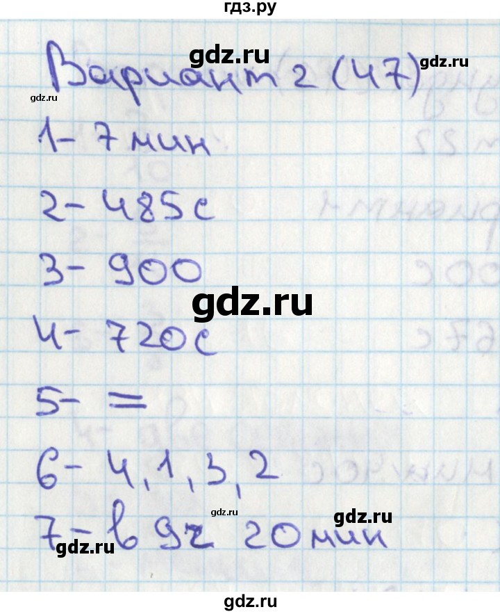 ГДЗ по математике 4 класс Миракова тесты (Дорофеев)  страница - 47, Решебник 2018