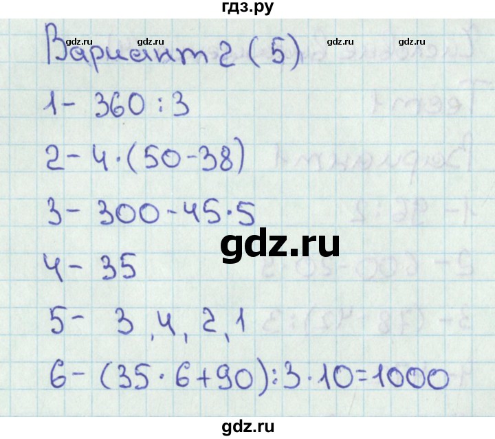 ГДЗ по математике 4 класс Миракова тесты (Дорофеев)  страница - 5, Решебник 2018