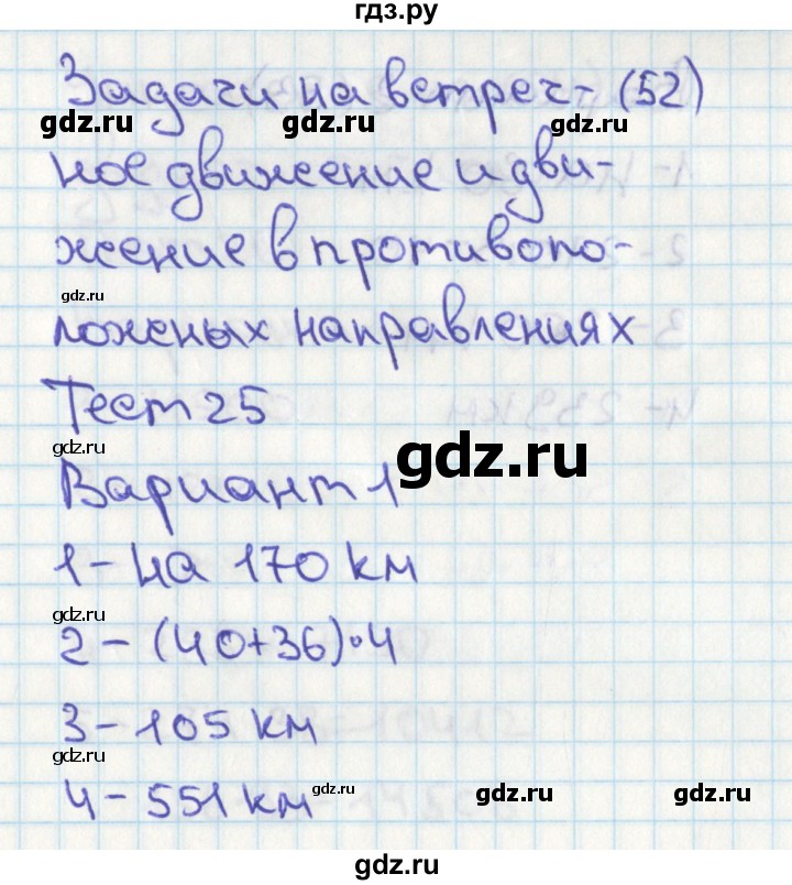 ГДЗ по математике 4 класс Миракова тесты (Дорофеев)  страница - 52, Решебник 2018