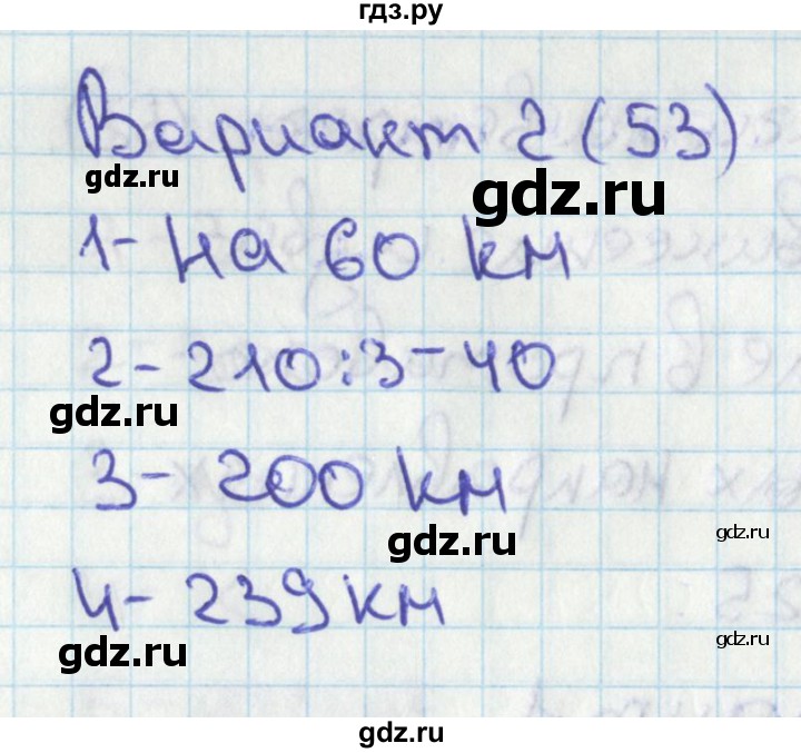 ГДЗ по математике 4 класс Миракова тесты (Дорофеев)  страница - 53, Решебник 2018