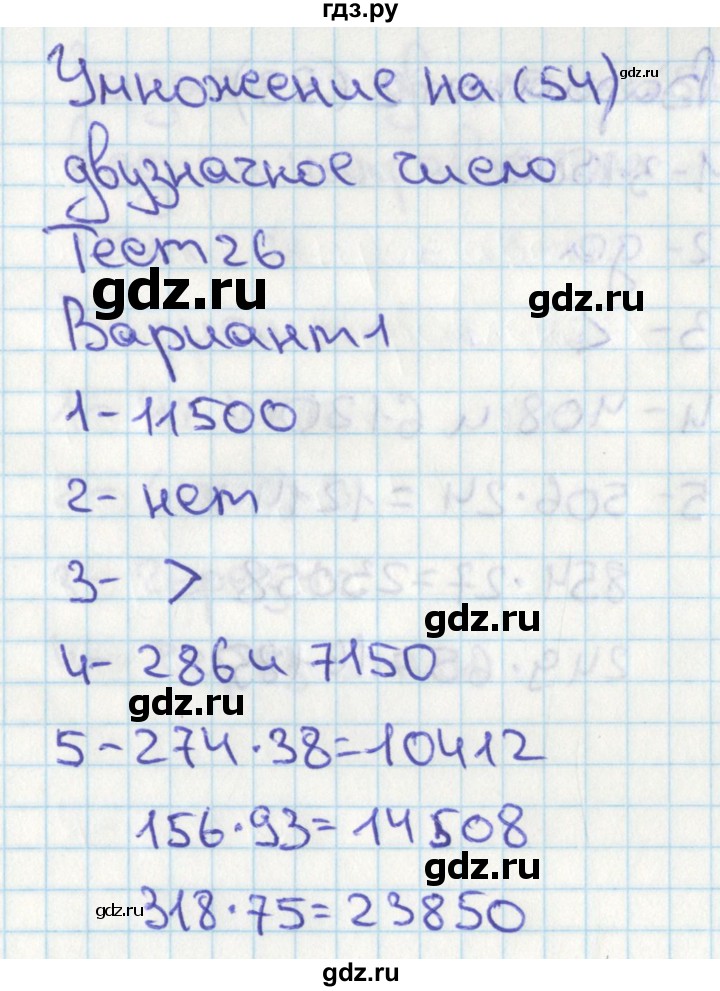 ГДЗ по математике 4 класс Миракова тесты (Дорофеев)  страница - 54, Решебник 2018