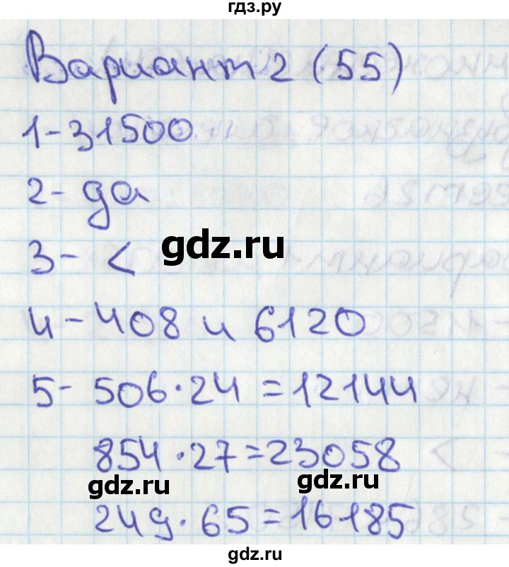 ГДЗ по математике 4 класс Миракова тесты (Дорофеев)  страница - 55, Решебник 2018