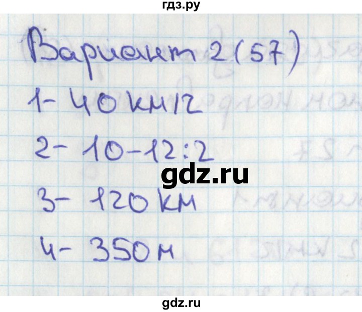 ГДЗ по математике 4 класс Миракова тесты (Дорофеев)  страница - 57, Решебник 2018