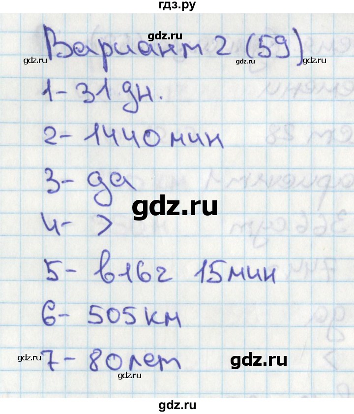 ГДЗ по математике 4 класс Миракова тесты (Дорофеев)  страница - 59, Решебник 2018