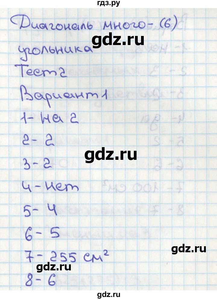 ГДЗ по математике 4 класс Миракова тесты (Дорофеев)  страница - 6, Решебник 2018