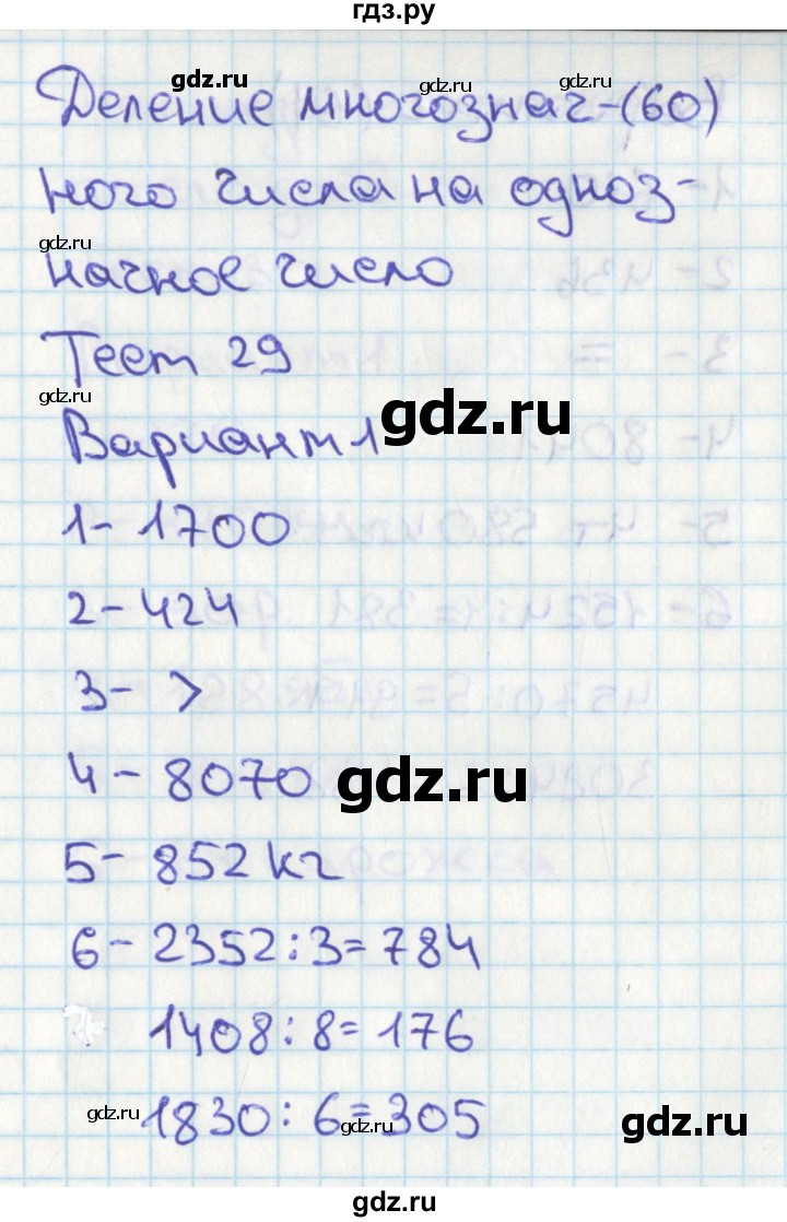 ГДЗ по математике 4 класс Миракова тесты (Дорофеев)  страница - 60, Решебник 2018