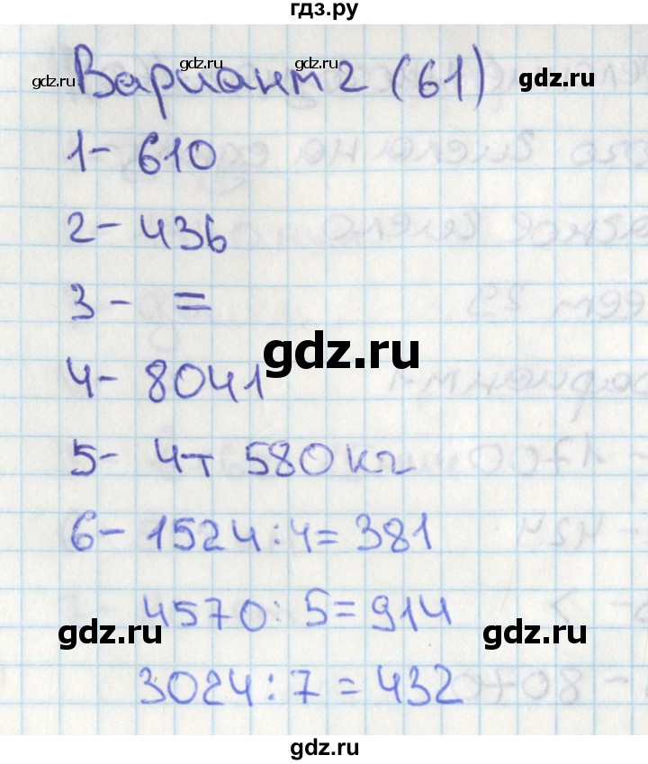 ГДЗ по математике 4 класс Миракова тесты (Дорофеев)  страница - 61, Решебник 2018