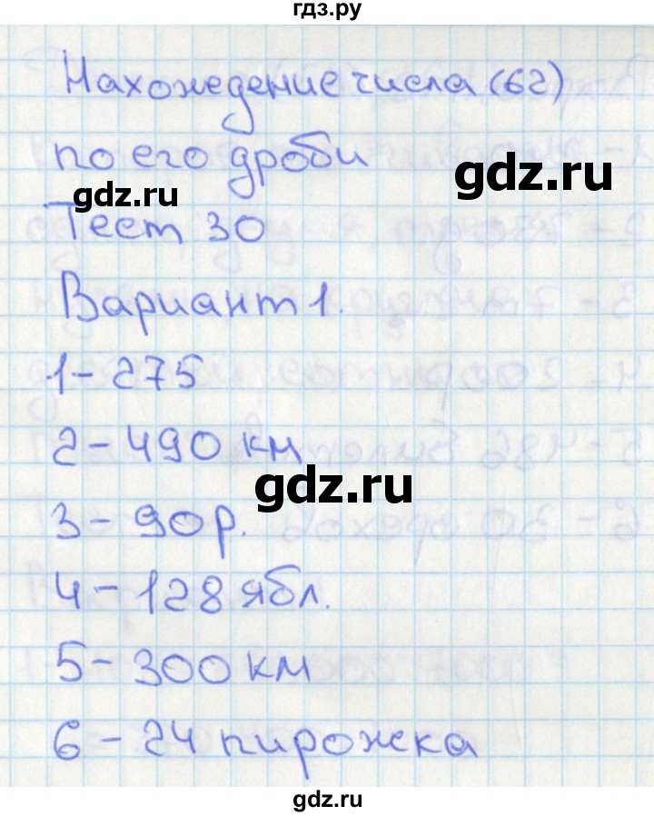 ГДЗ по математике 4 класс Миракова тесты (Дорофеев)  страница - 62, Решебник 2018